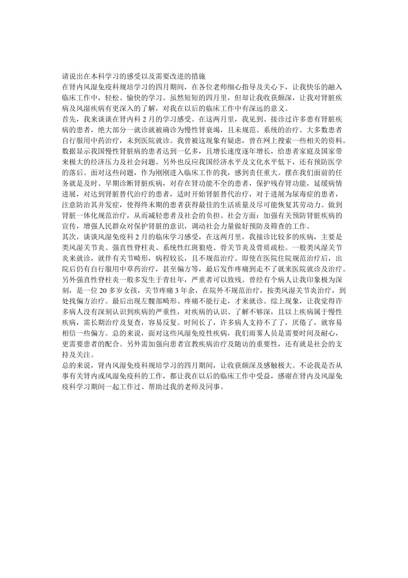 住院医师规培肾内科出科考试答案;.docx_第3页