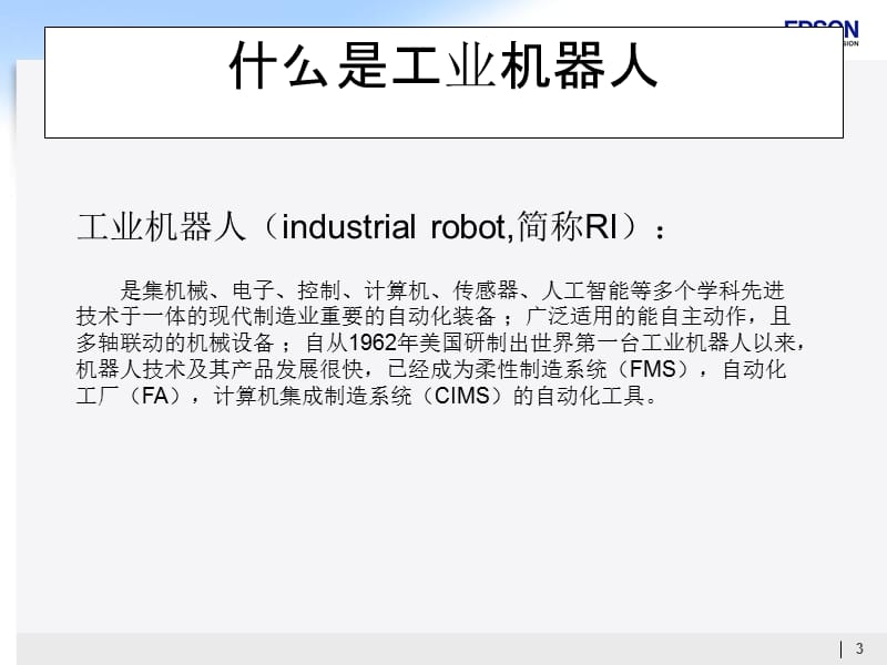 爱普生机器人编程手册;.ppt_第3页