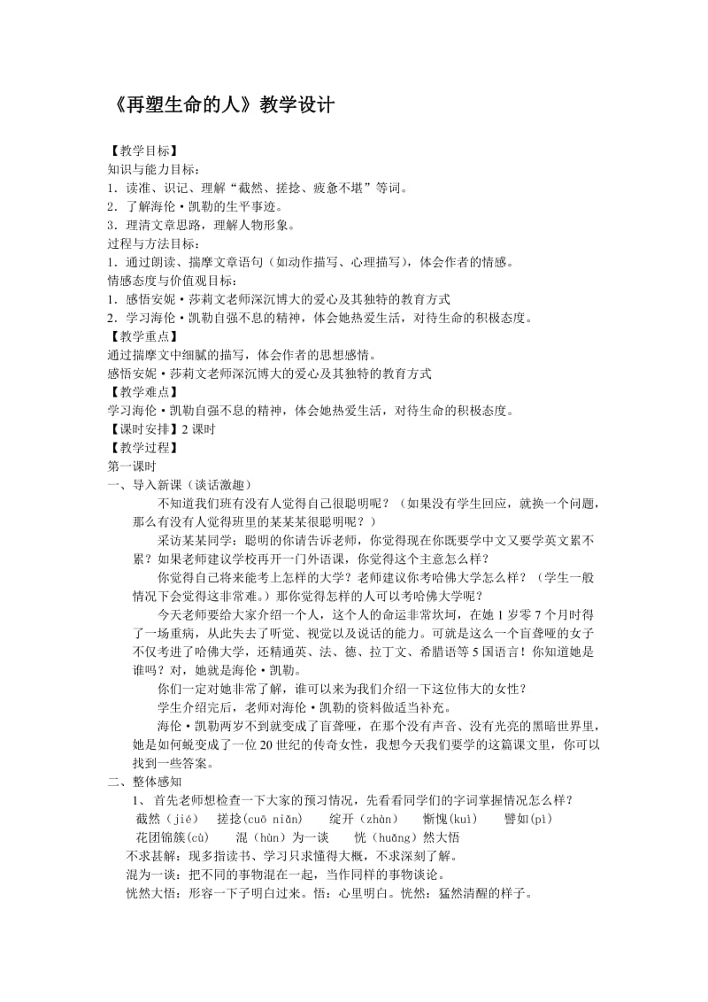 再塑生命的人 教学设计;.docx_第1页