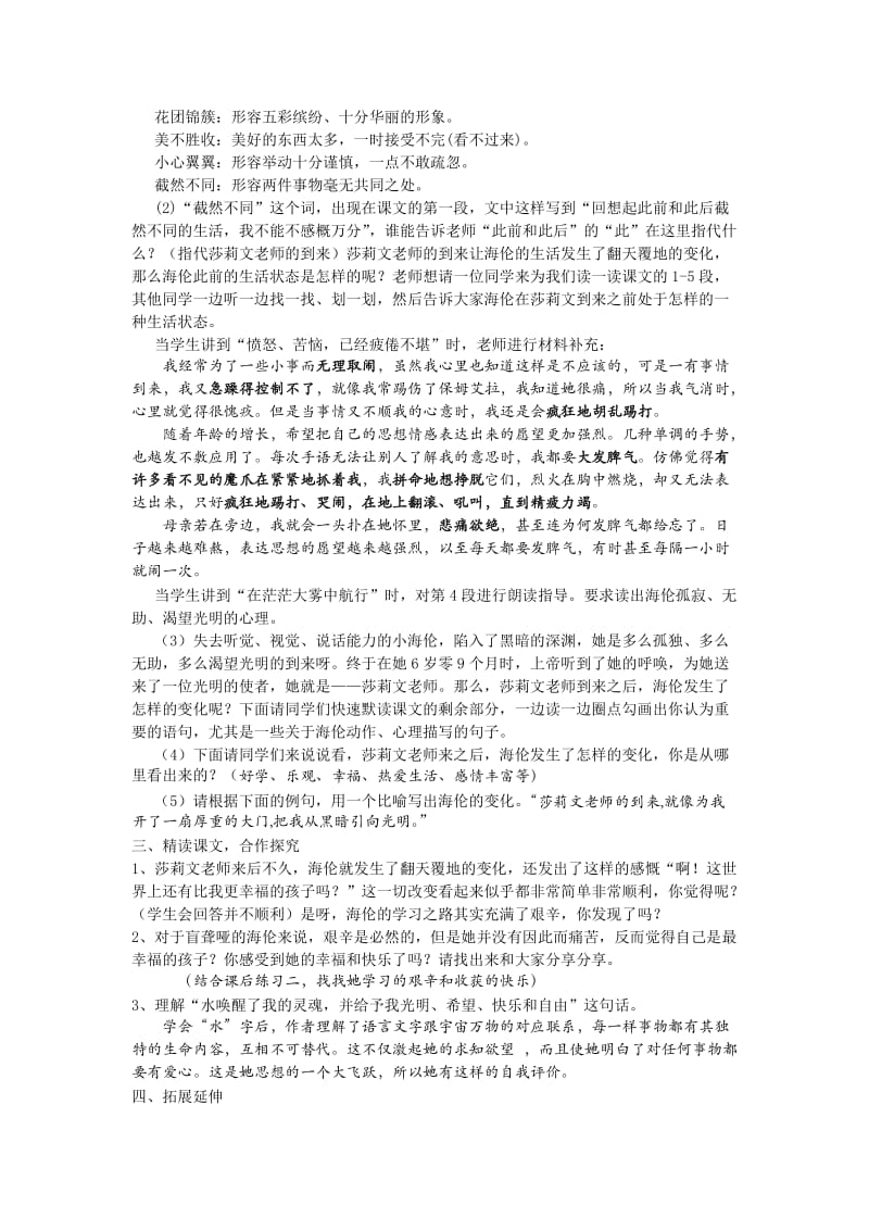 再塑生命的人 教学设计;.docx_第2页