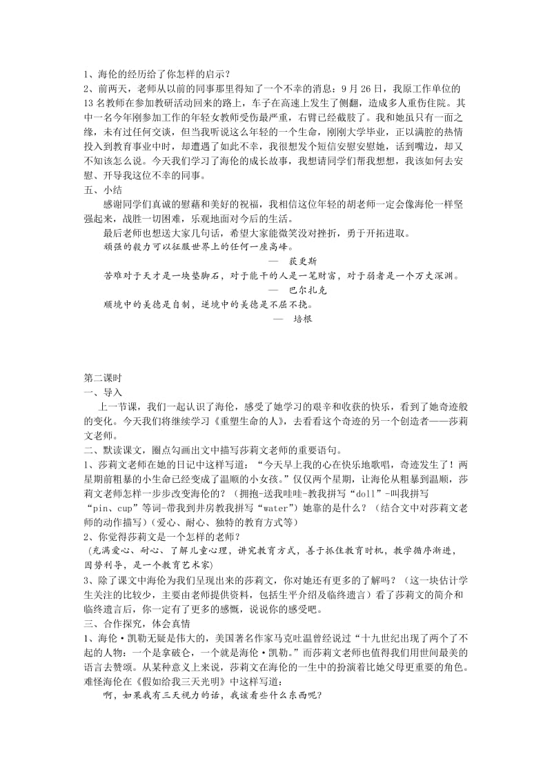 再塑生命的人 教学设计;.docx_第3页