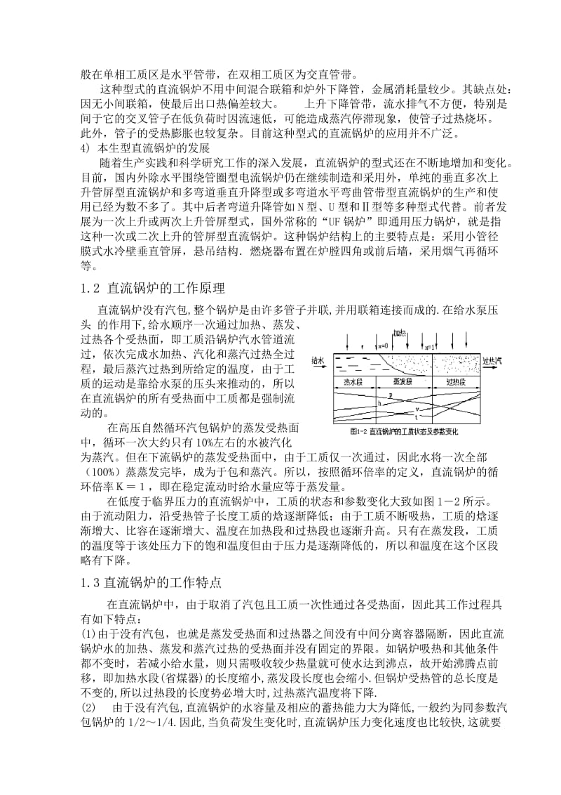 直流锅炉的结构特点及其工作原理;.docx_第2页