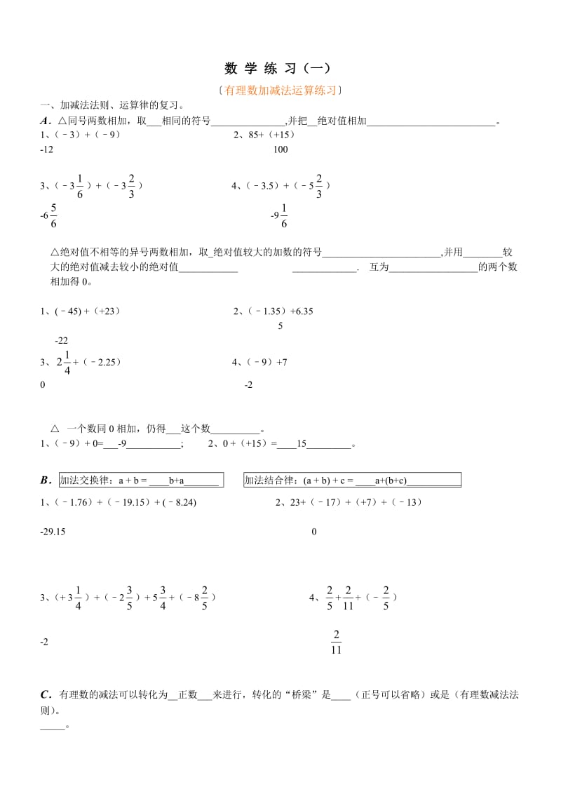 有理数加减乘除混合运算基础试题(含答案);.docx_第1页