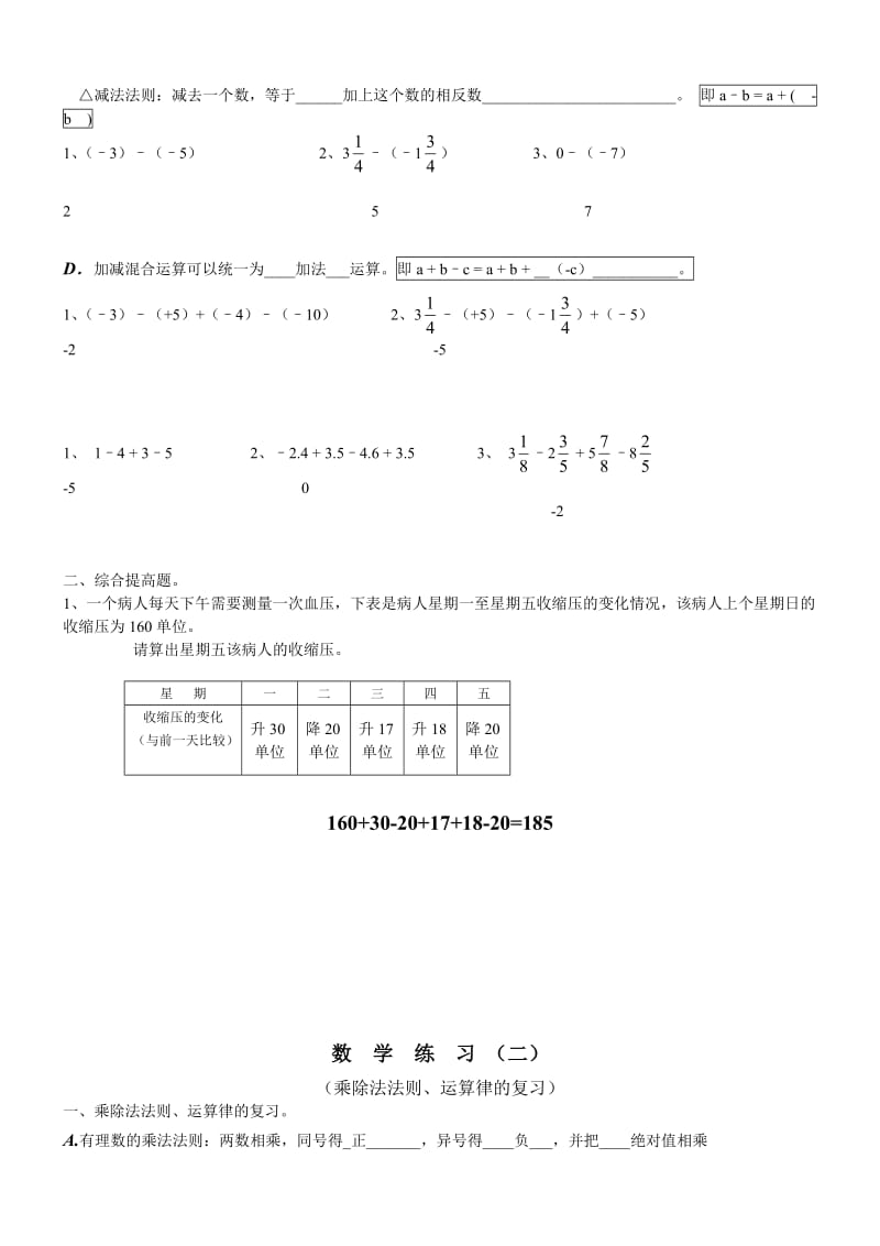 有理数加减乘除混合运算基础试题(含答案);.docx_第2页