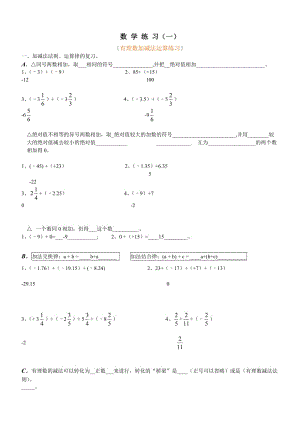 有理数加减乘除混合运算基础试题(含答案);.docx