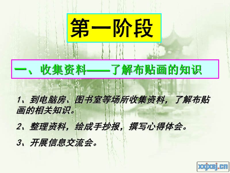 走进布贴画PPT;.ppt_第3页