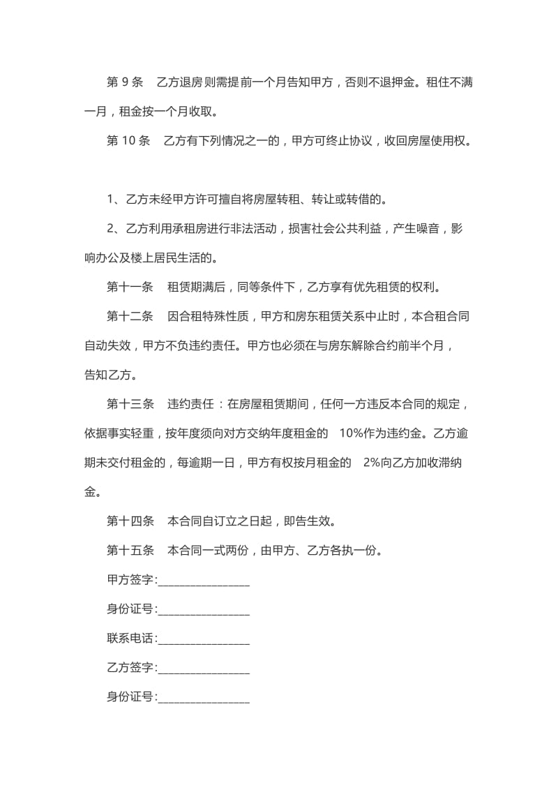 租房合同;.docx_第2页