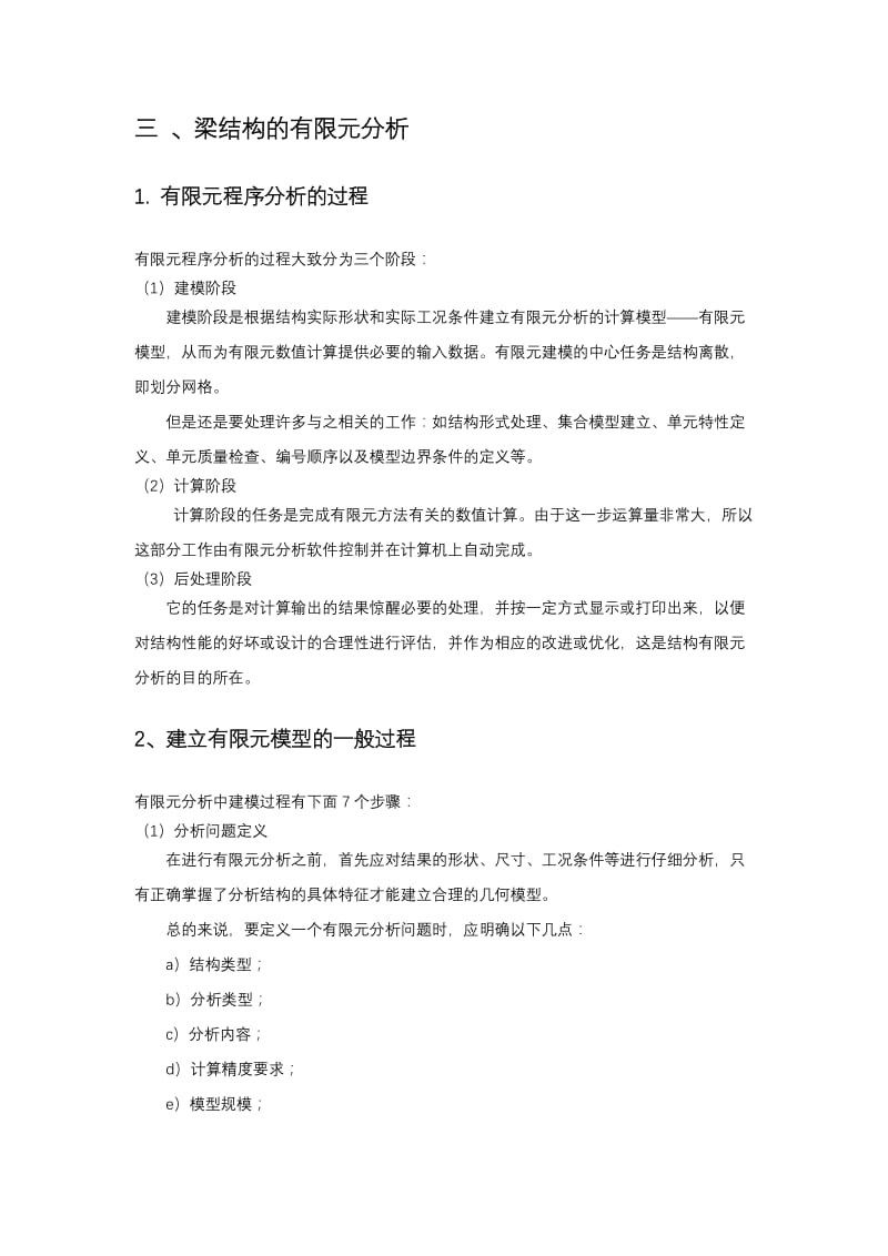 有限元原理在桥梁结构分析中的应用;.doc_第2页