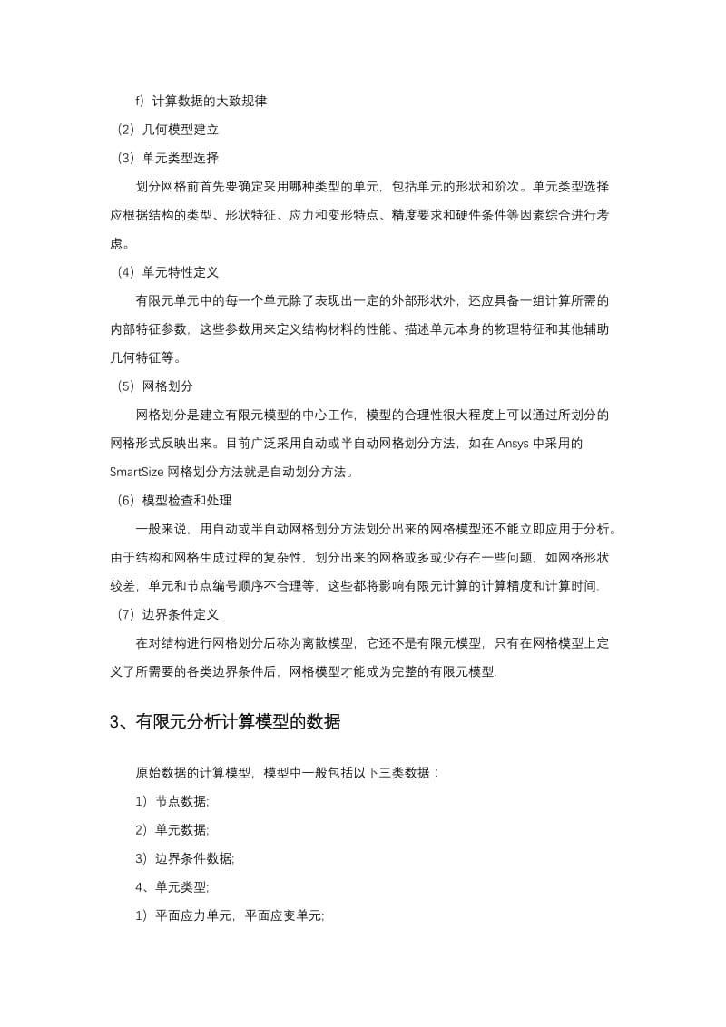 有限元原理在桥梁结构分析中的应用;.doc_第3页