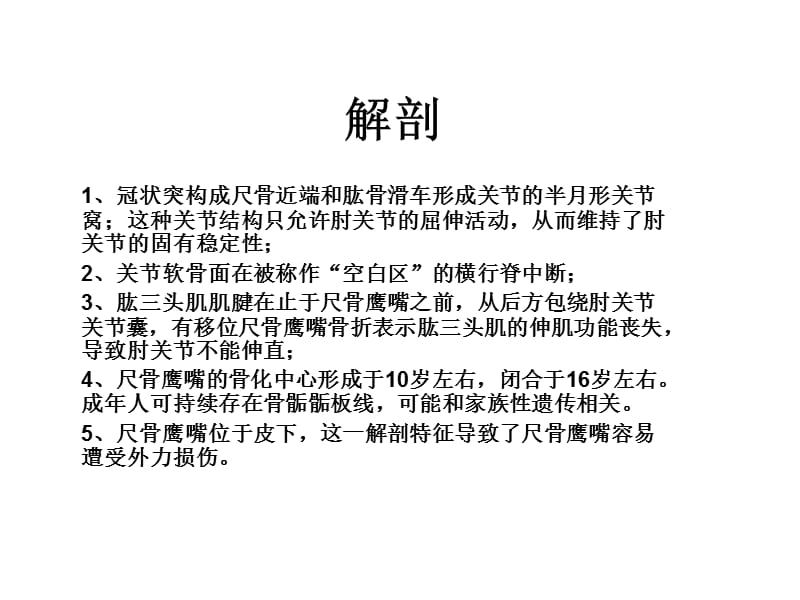 尺骨鹰嘴骨折;.ppt_第3页