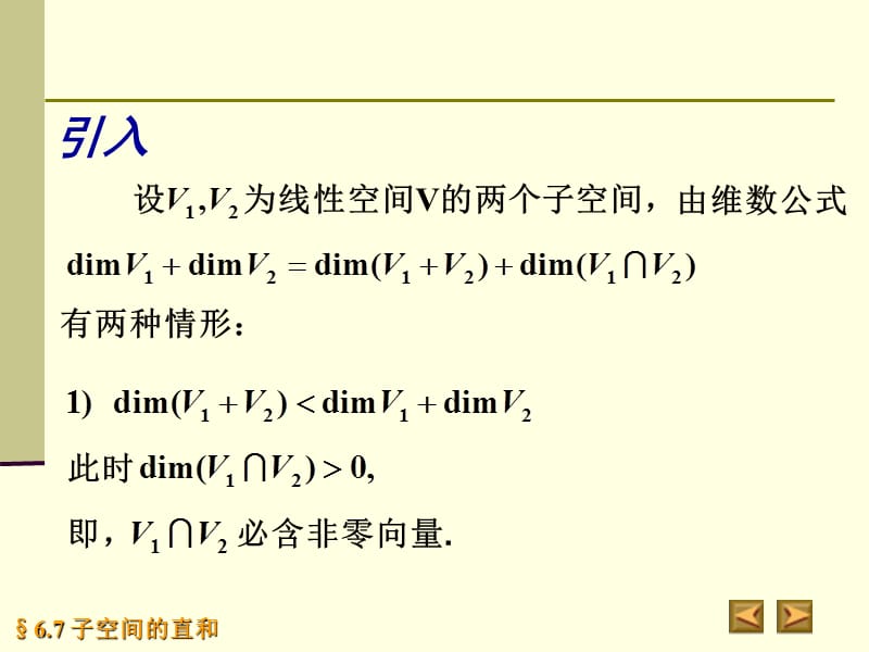 子空间的直和;.ppt_第3页