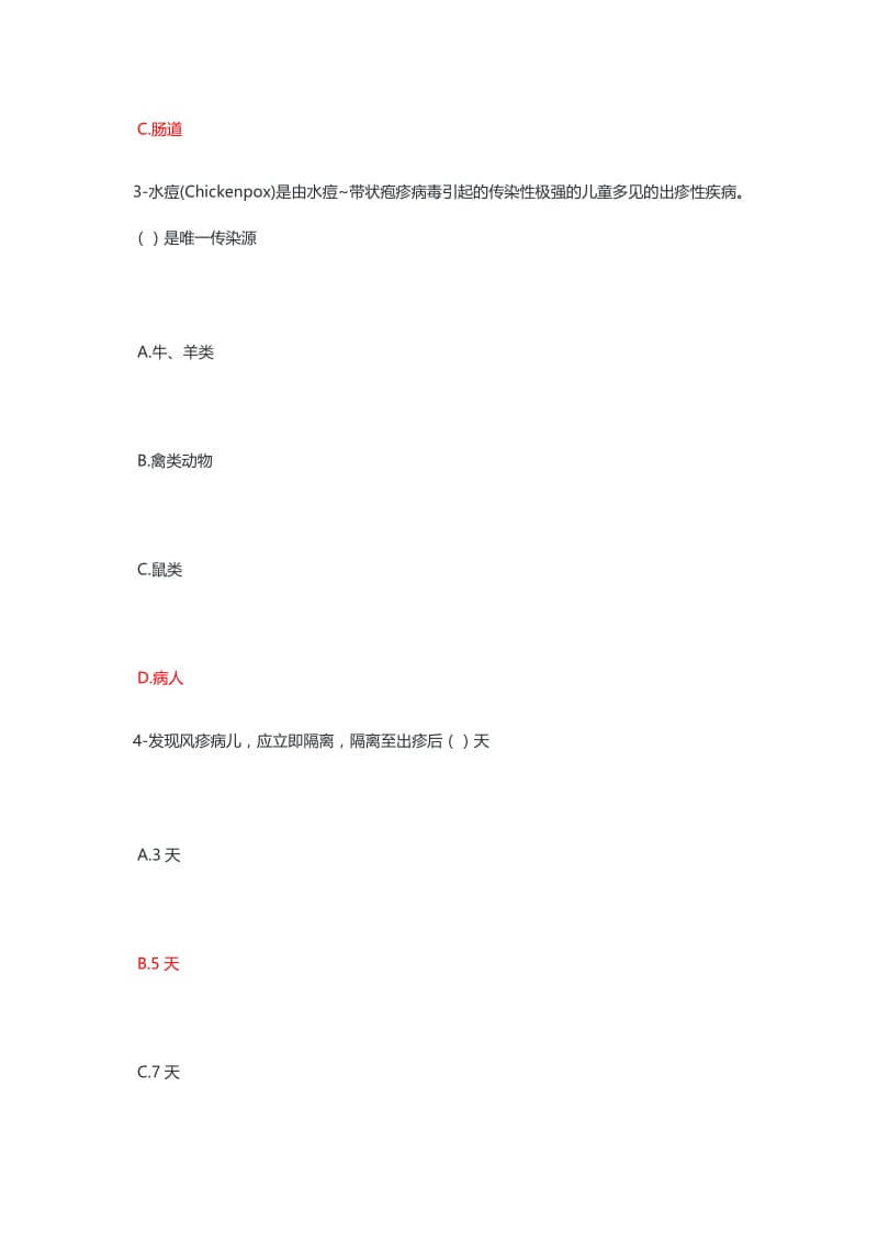 执业药师继续教育-小儿常见发热伴皮疹性疾病的诊疗;.docx_第2页