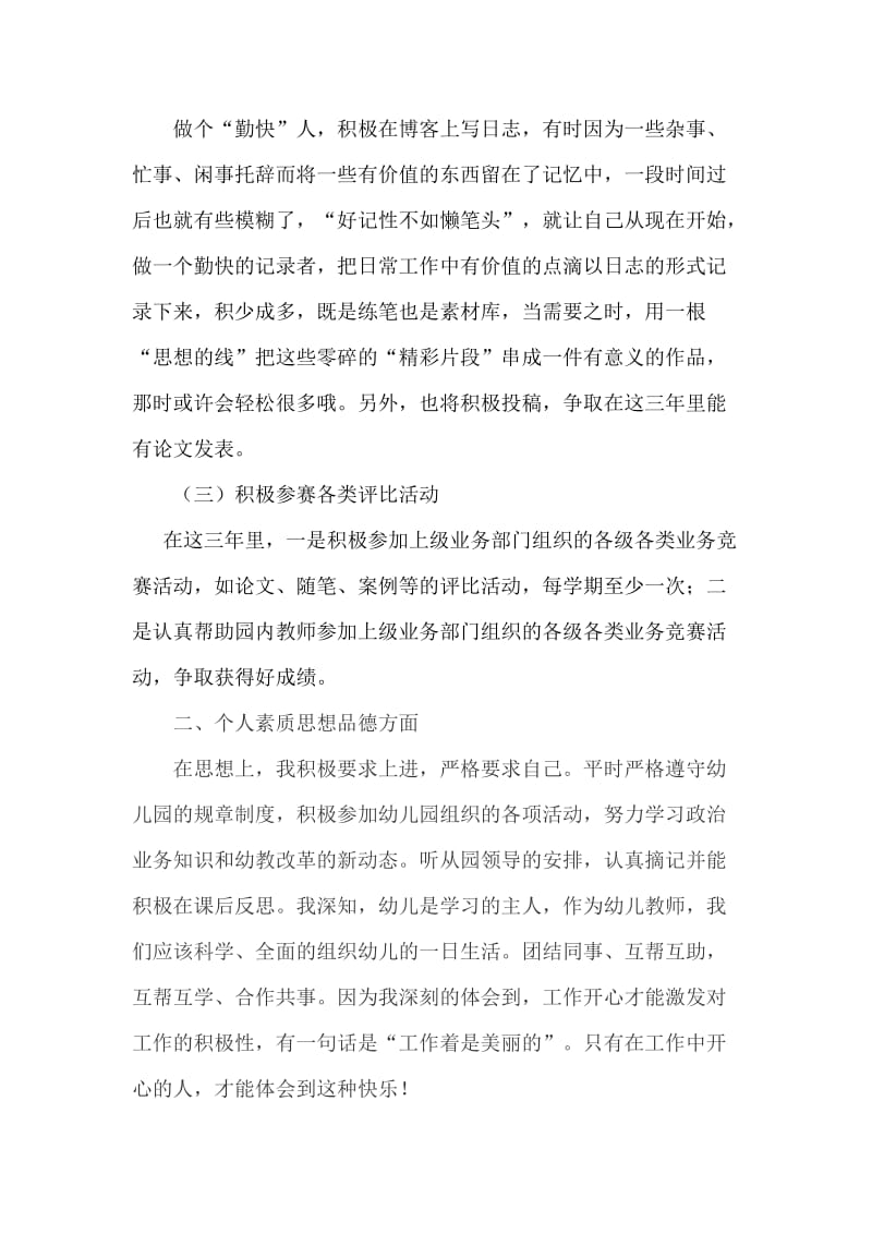 幼儿园教师个人成长三年规划;.docx_第3页