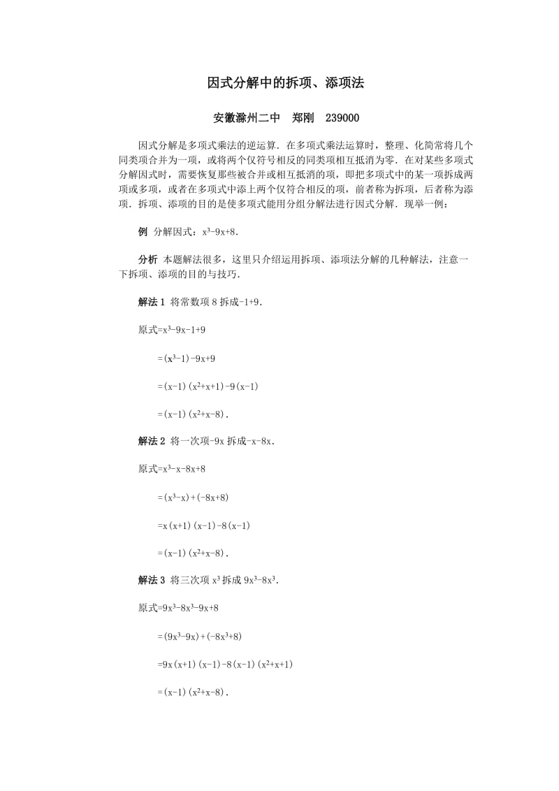 因式分解中的拆项、添项法;.docx_第1页