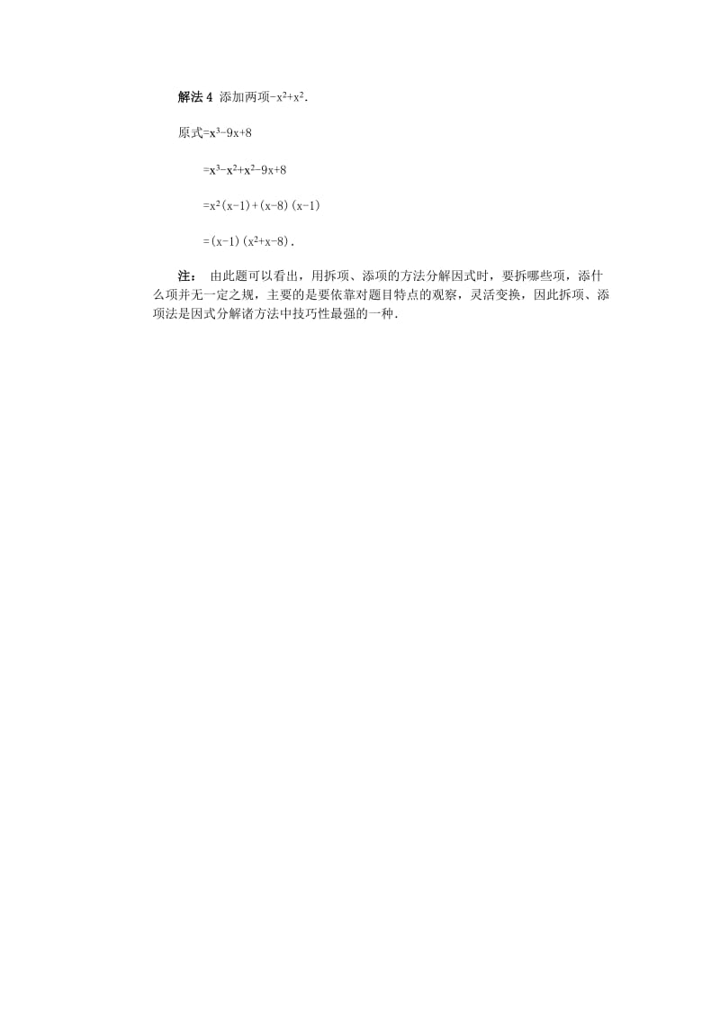 因式分解中的拆项、添项法;.docx_第2页