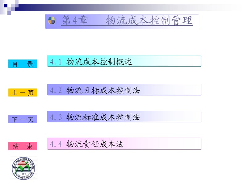 物流成本控制管理;.ppt_第1页