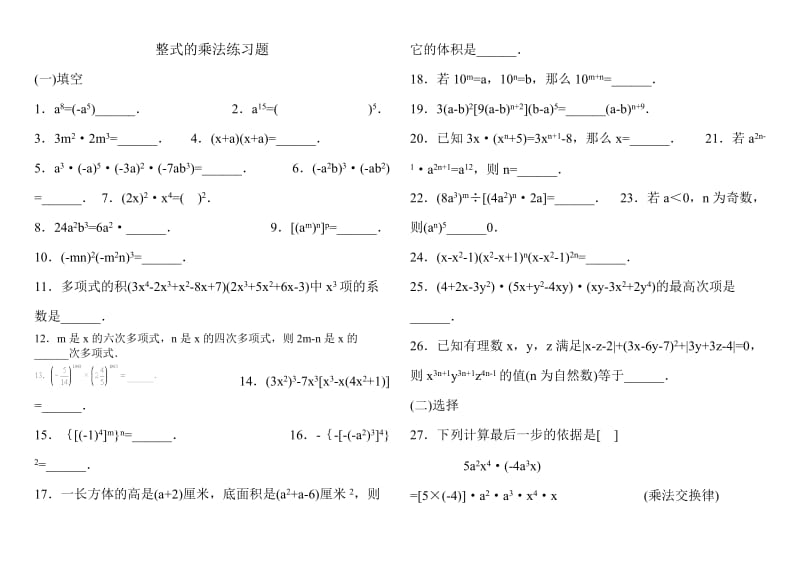 整式的乘法练习题;.docx_第1页