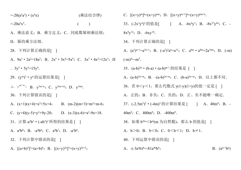 整式的乘法练习题;.docx_第2页