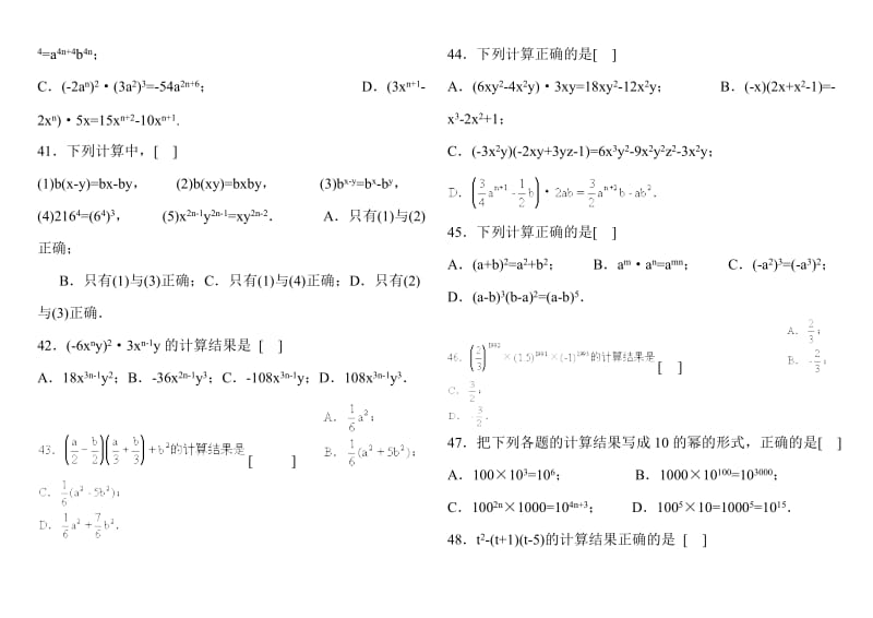 整式的乘法练习题;.docx_第3页