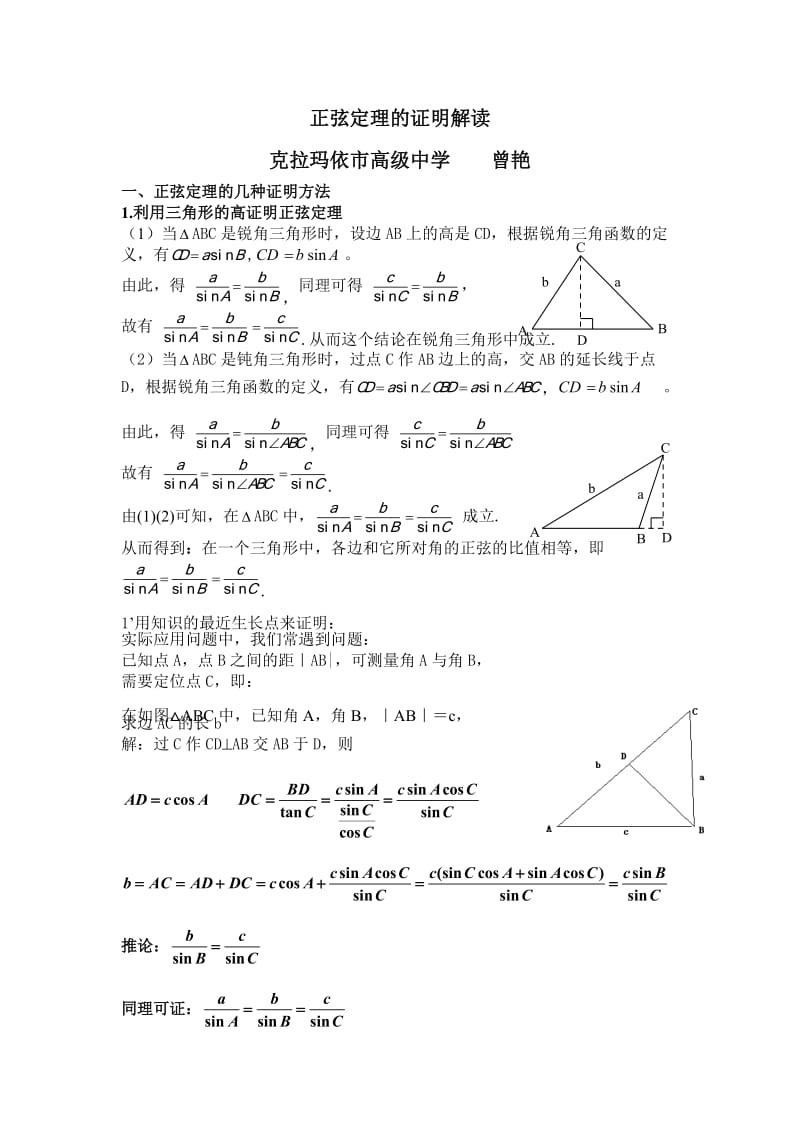 正弦定理证明;.docx_第1页