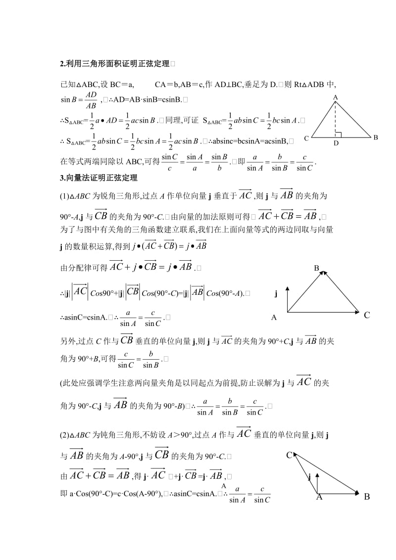 正弦定理证明;.docx_第2页