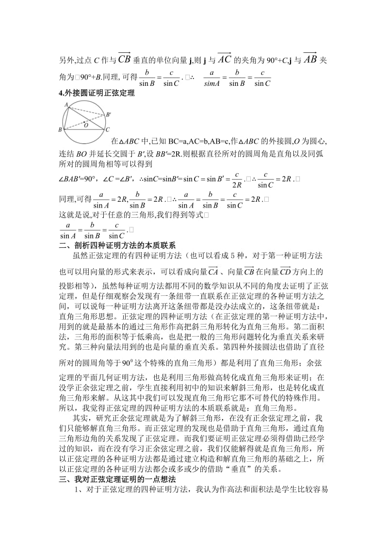 正弦定理证明;.docx_第3页