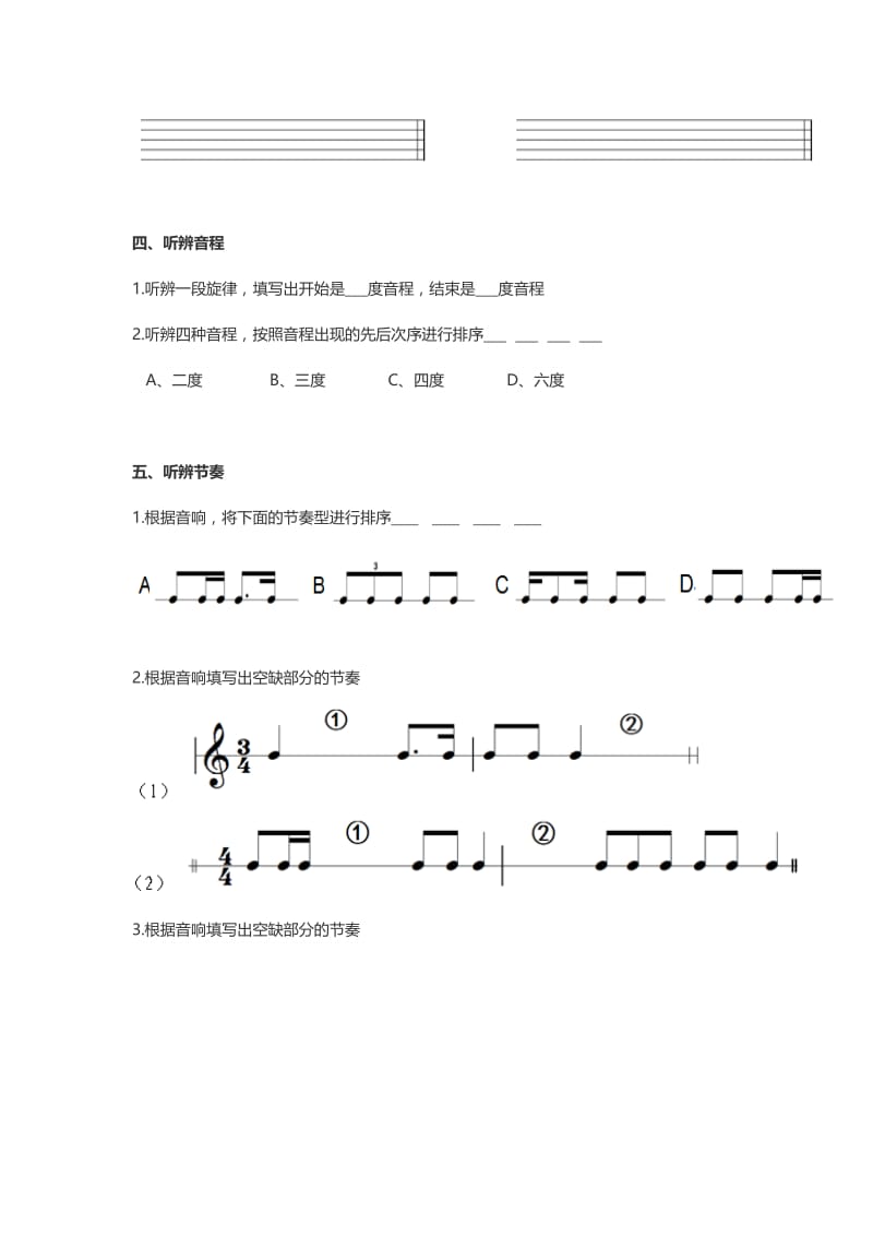 音基中级考试5套样题;.docx_第2页