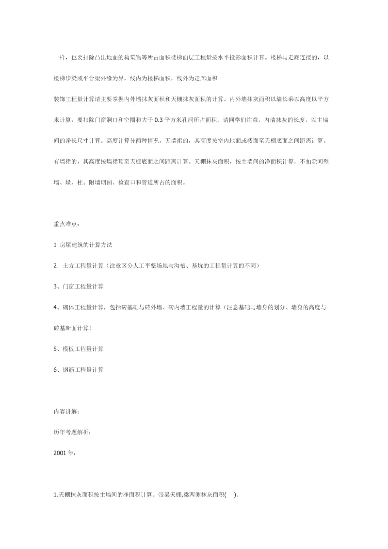 资产评估师CPV建筑工程讲义;.docx_第2页