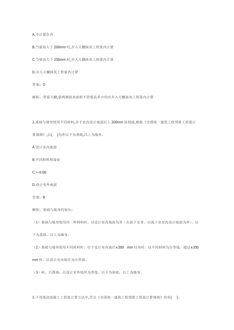 资产评估师CPV建筑工程讲义;.docx_第3页