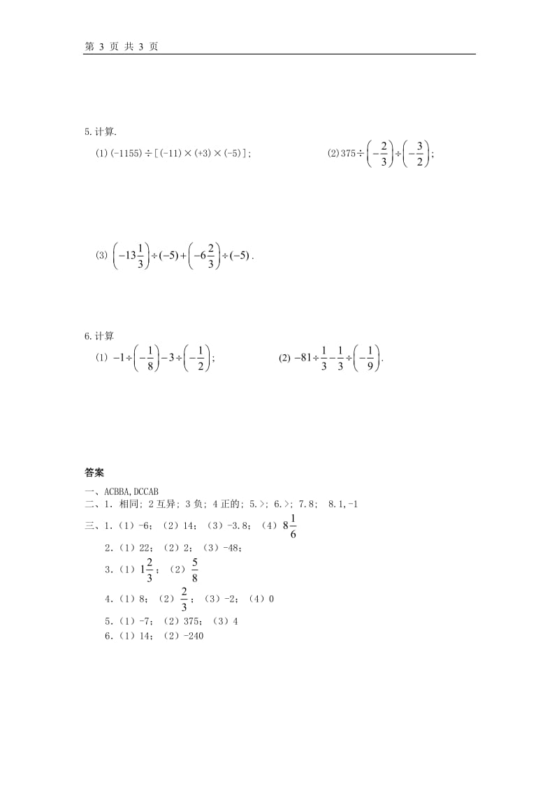 有理数的乘除法练习题;.docx_第3页