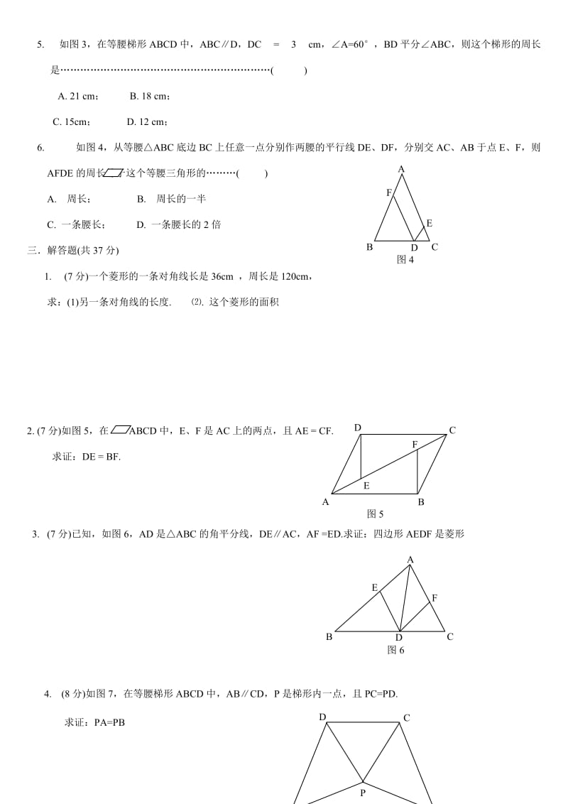 证明(三)测试题;.docx_第2页