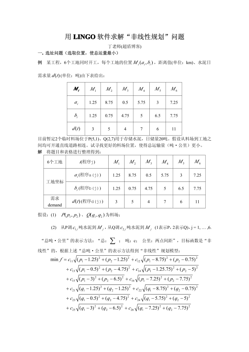 用LINGO软件求解“非线性规划”问题;.pdf_第1页