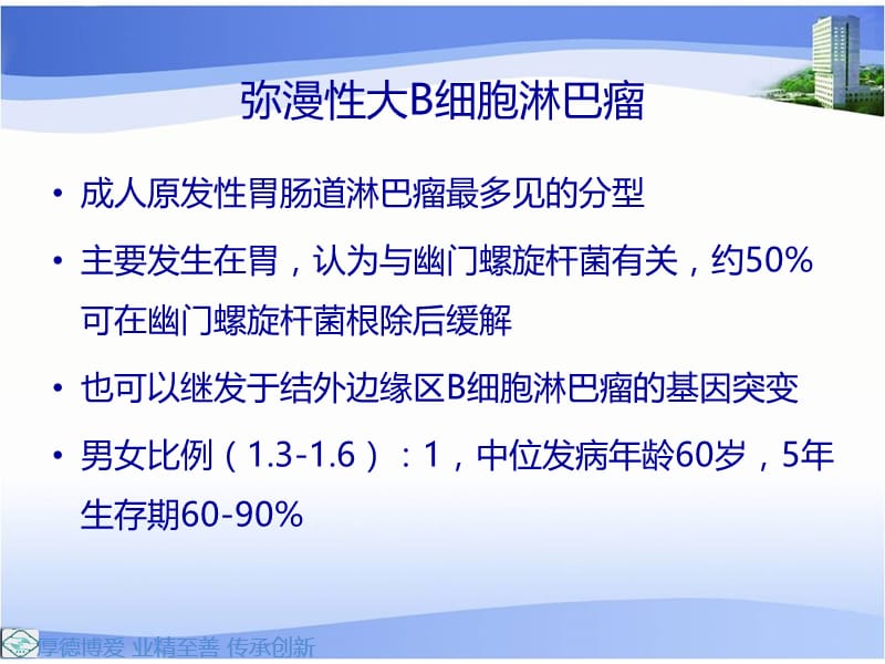 胃肠道淋巴瘤的影像学表现;.ppt_第3页