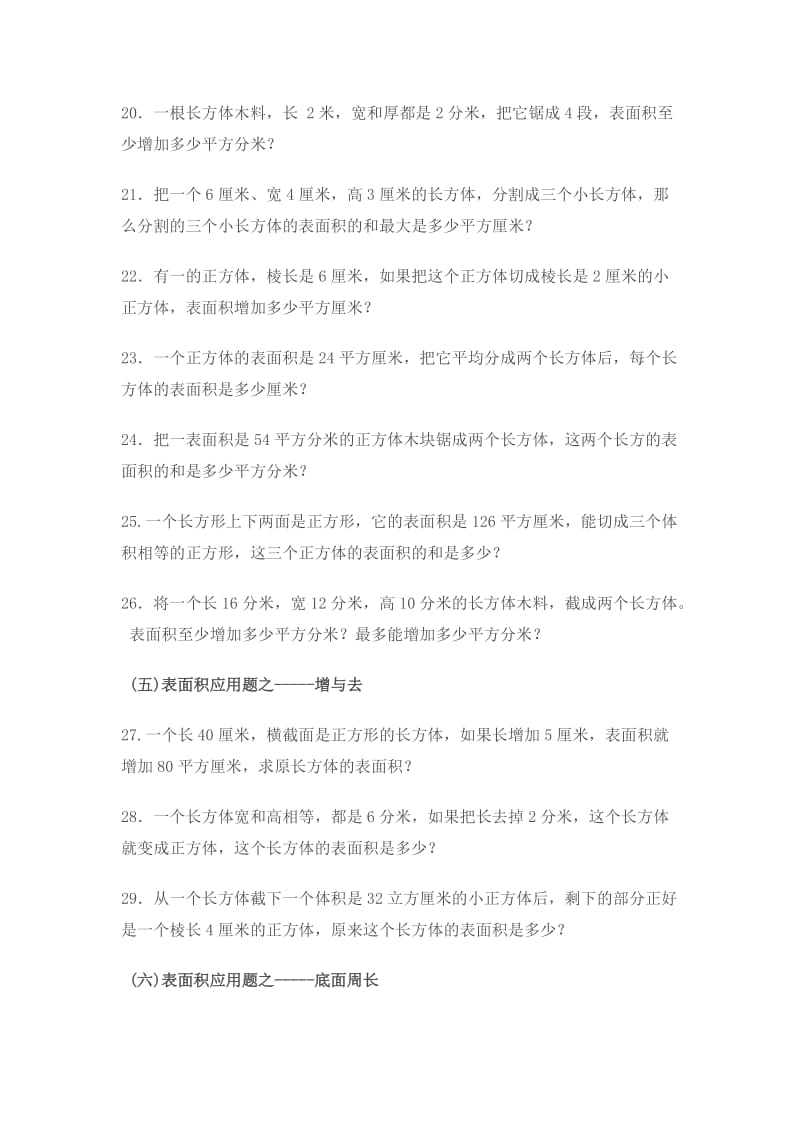 长方体和正方体的表面积应用题;.docx_第3页