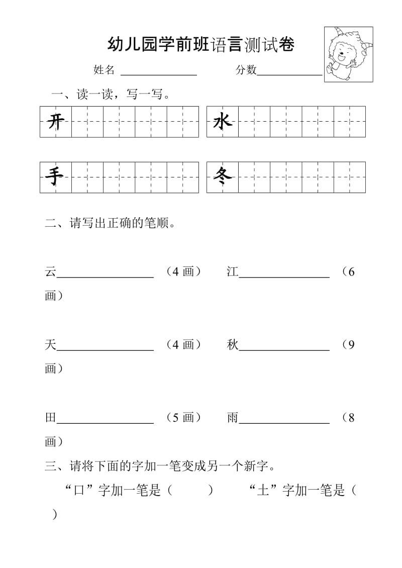 幼儿园学前班语言测试卷;.docx_第1页