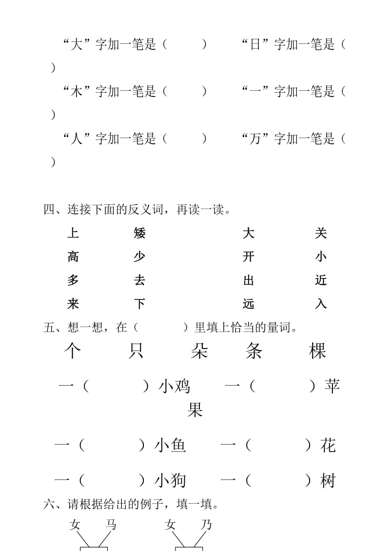 幼儿园学前班语言测试卷;.docx_第2页