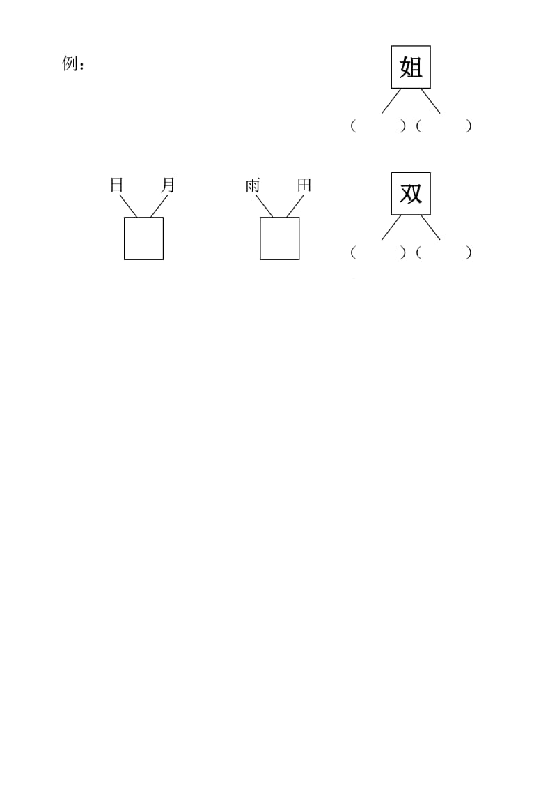 幼儿园学前班语言测试卷;.docx_第3页