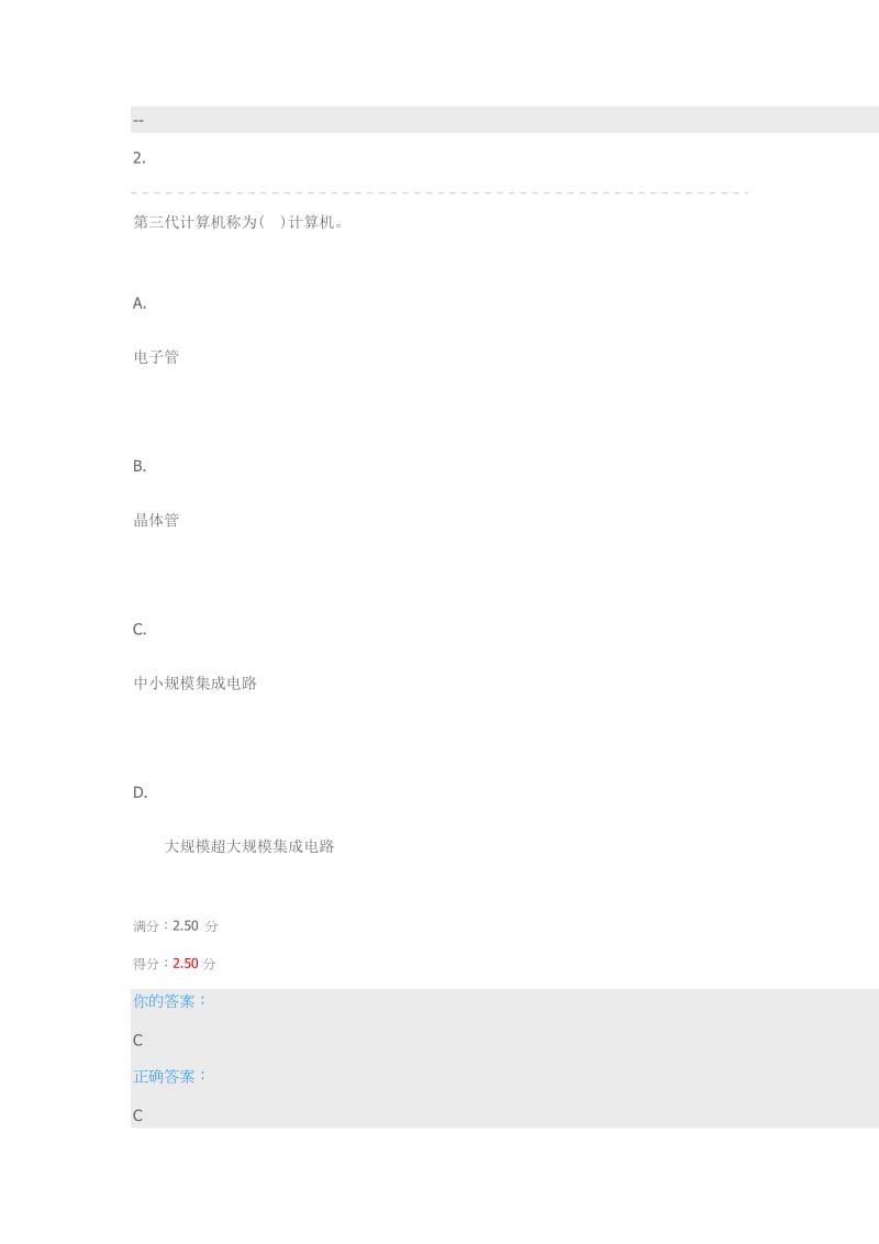 成人专科计算机应用基础教程习题1答案;.doc_第2页