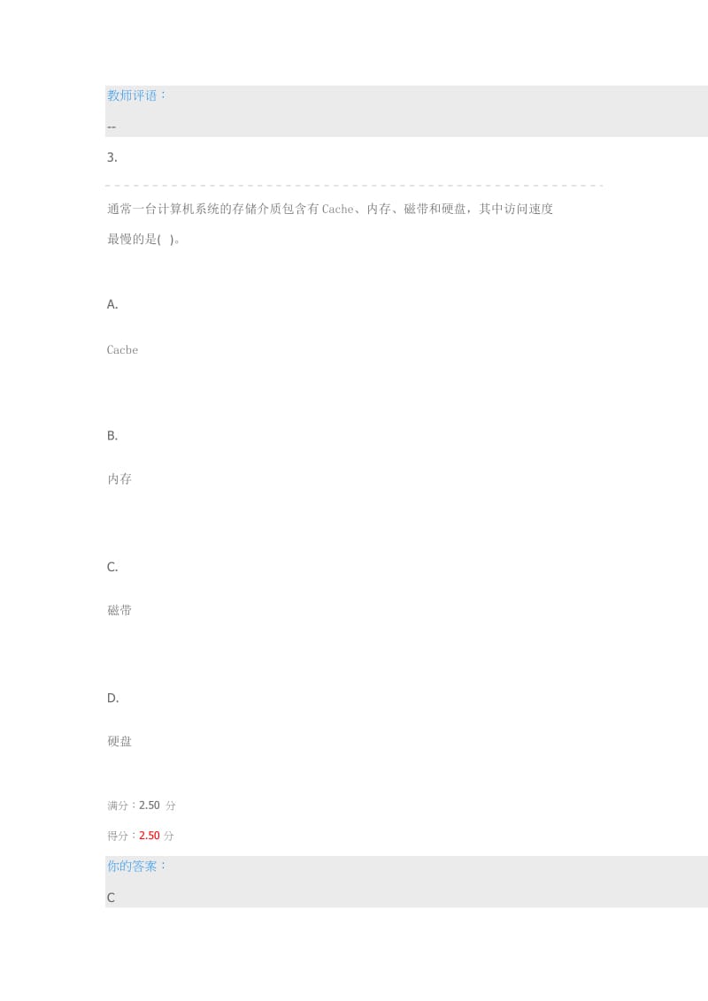 成人专科计算机应用基础教程习题1答案;.doc_第3页