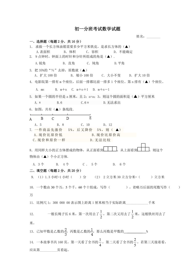 初一分班考试数学试题;.docx_第1页