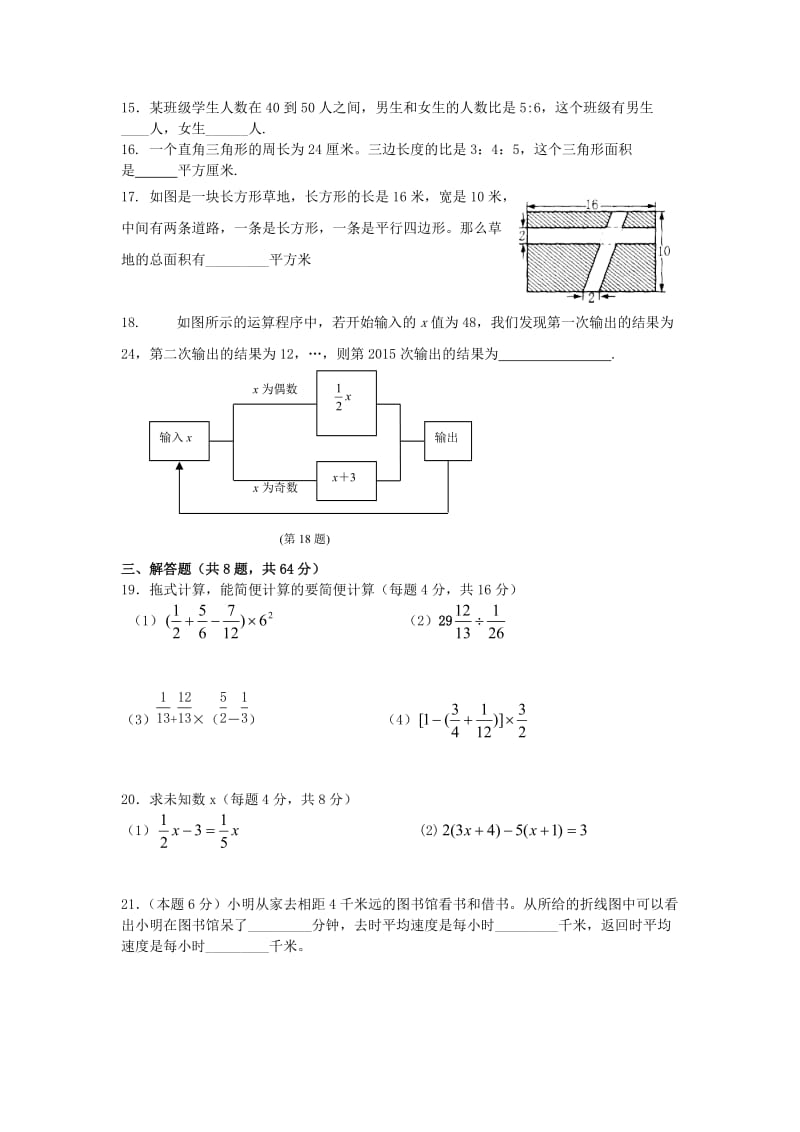 初一分班考试数学试题;.docx_第2页