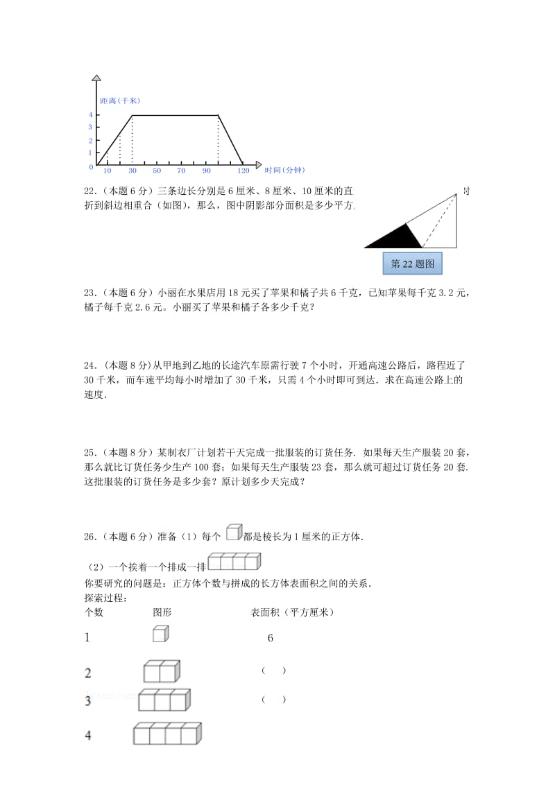 初一分班考试数学试题;.docx_第3页