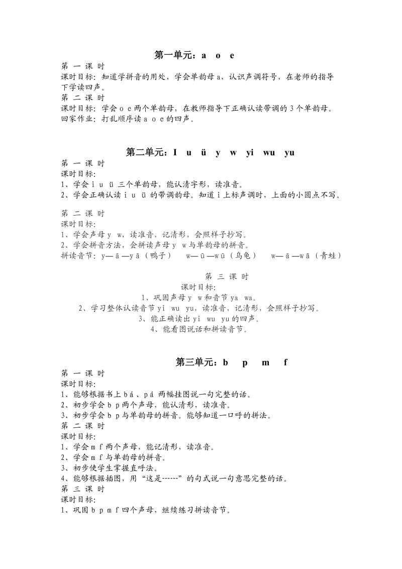 幼小衔接拼音教学计划;.docx_第2页