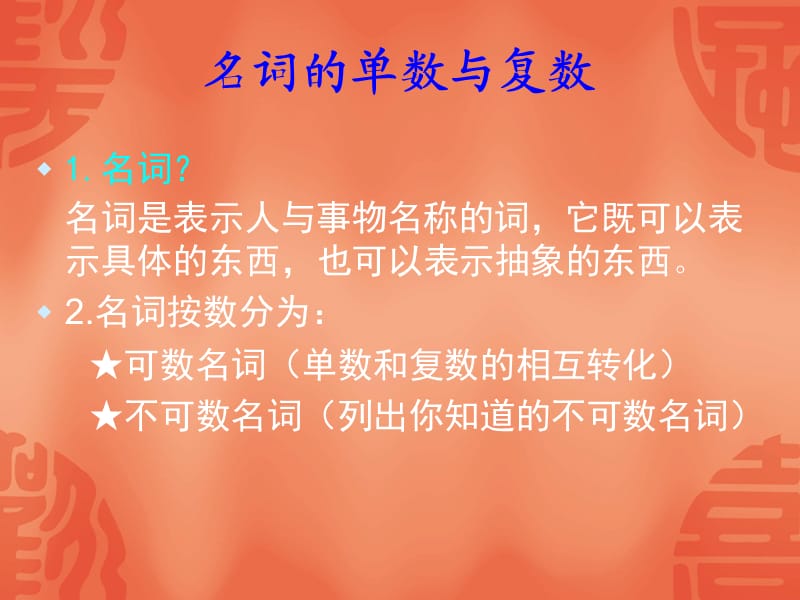 英语：名词单数变复数课件;.ppt_第1页