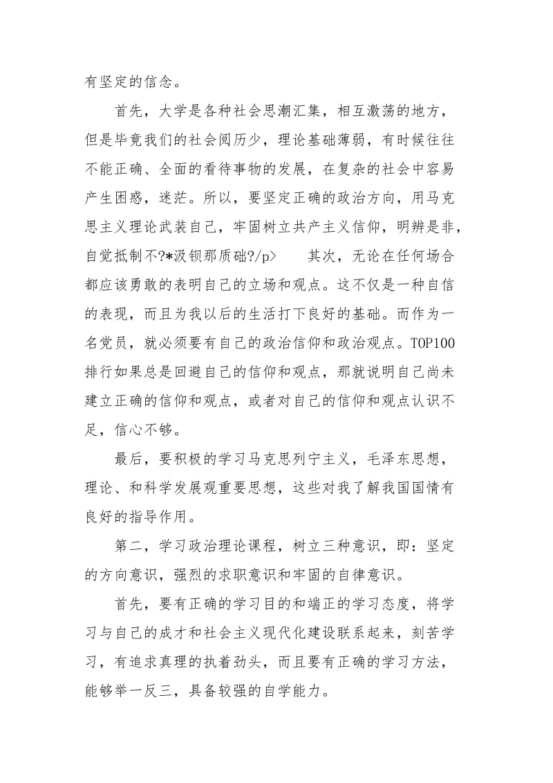 大学党课讨论课心得体会感想党课心得体会.docx_第2页