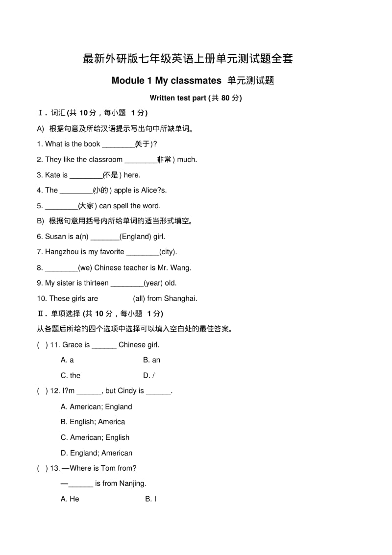 最新外研版七年级英语上册1至5单元测试题有答案;.pdf_第1页