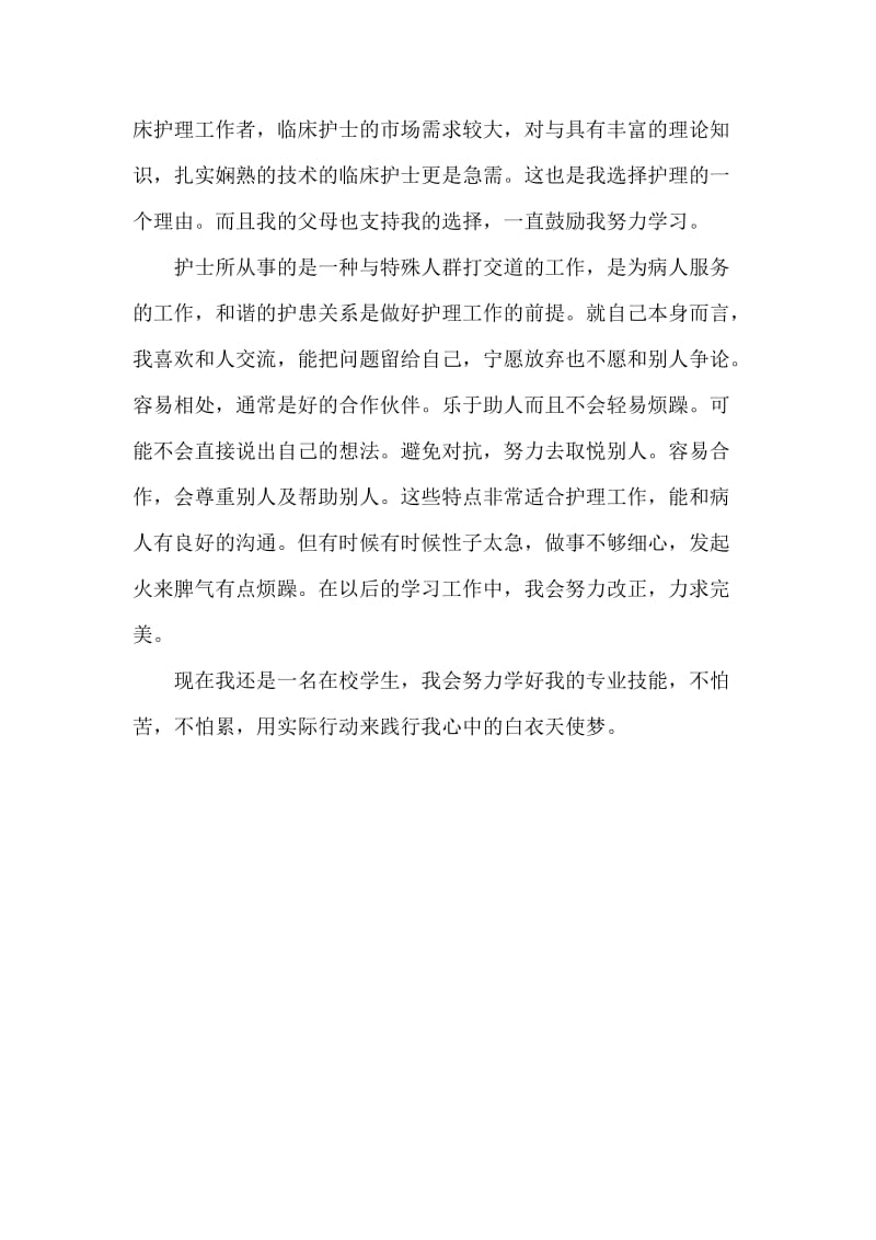 为什么选择护士这个职业-为何选择护士这个职业;.docx_第2页