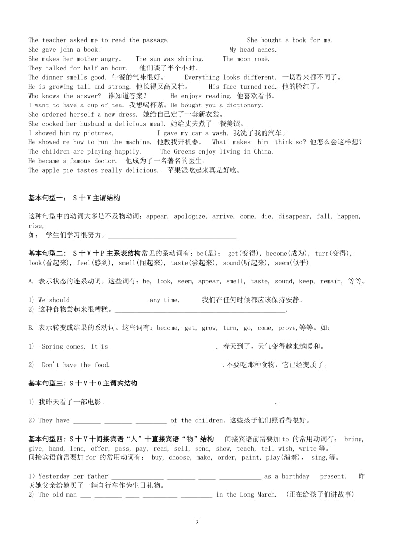 英语简单句的五种基本句型(讲解、练习、打印版);.docx_第3页