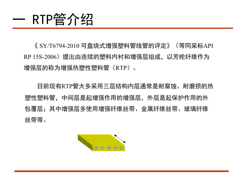 RTP管介绍;.pptx_第2页