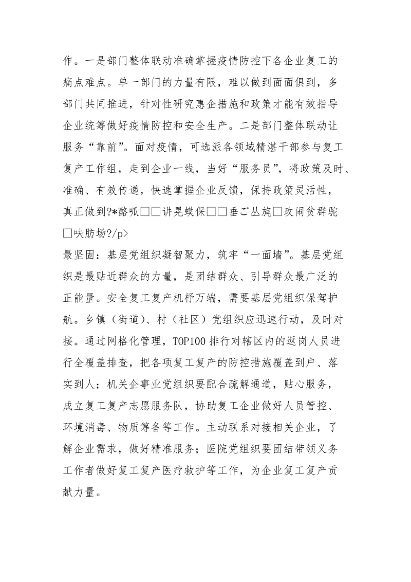 复工复产不复疫优秀心得体会工作报告.docx_第2页